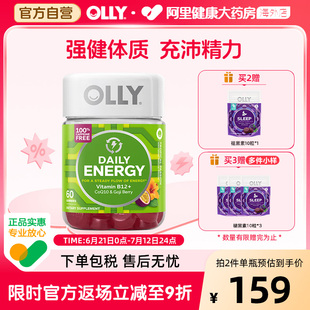 OLLY成人复合维生素B12软糖辅酶q10每日能量软糖60粒