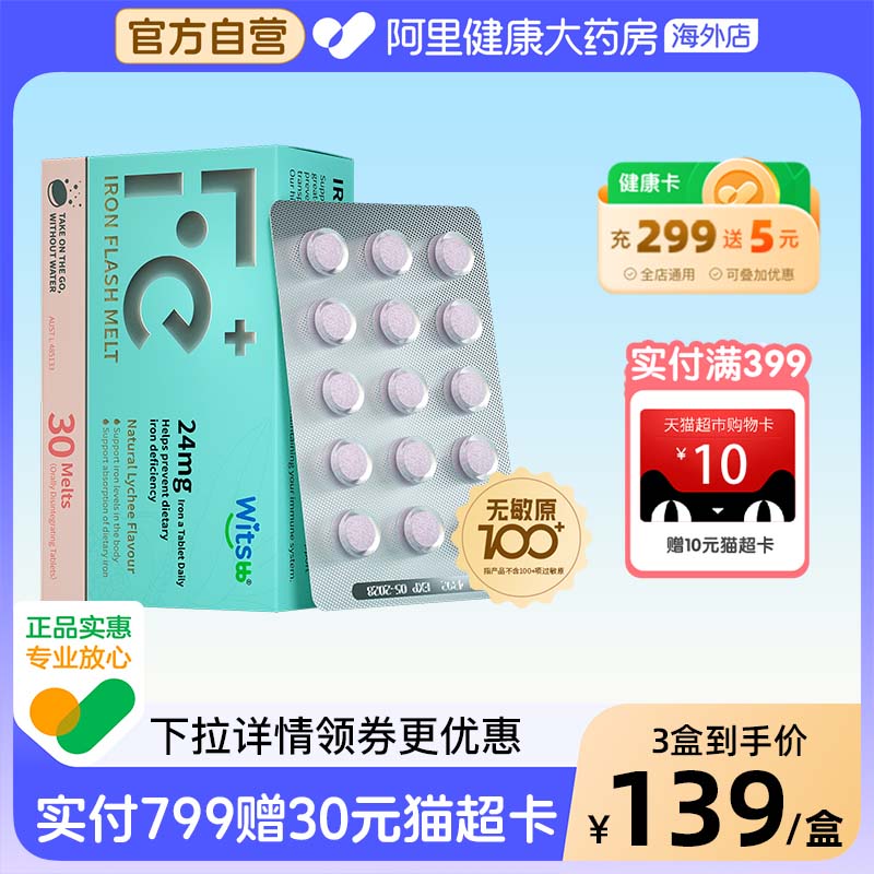 健敏思女性口溶铁补铁