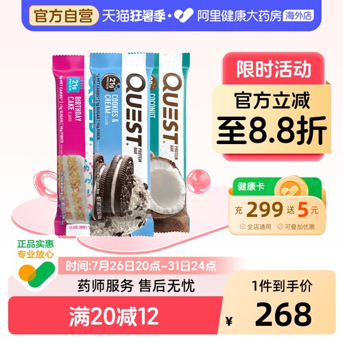 Quest分离乳清蛋白能量棒12条/盒