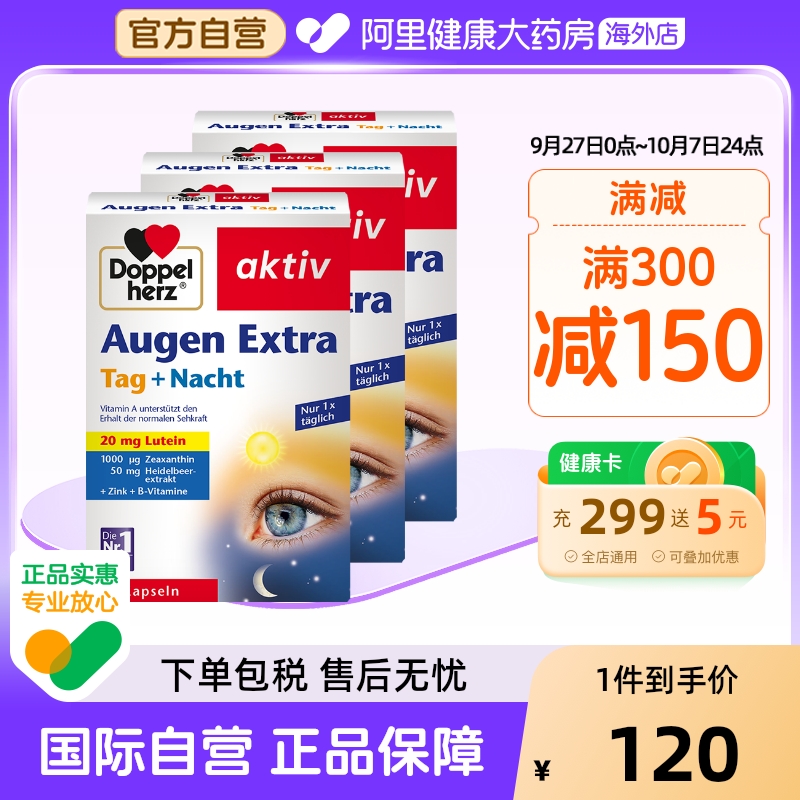 德国双心蓝莓叶黄素营养软胶囊*3