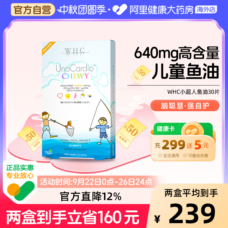 老爸抽检WHC小超人儿童鱼油强自护DHA深海鱼油Omega3 30片/盒