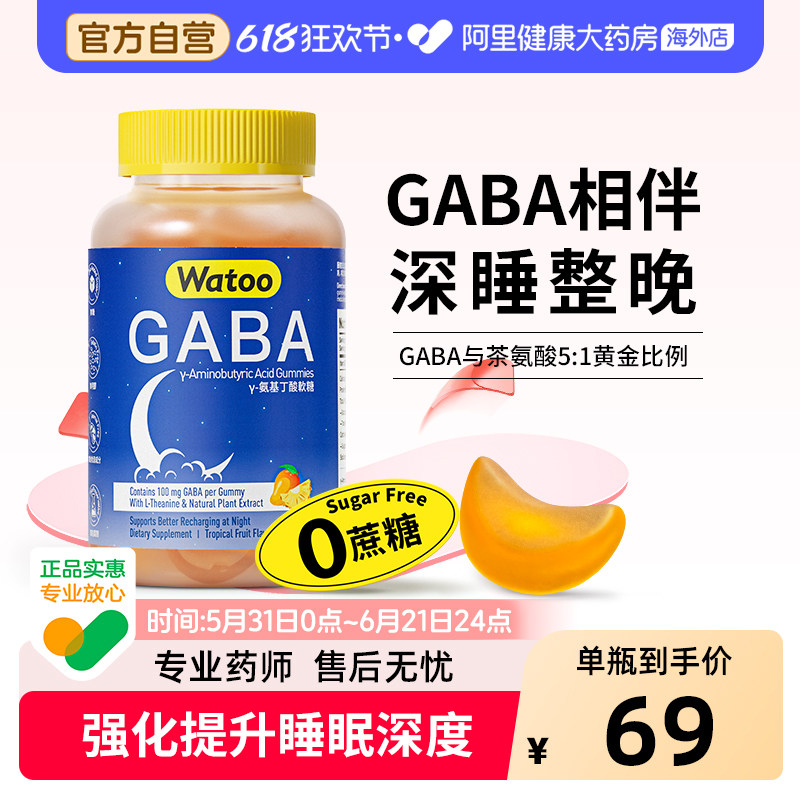 Watoo gaba儿童睡眠软糖氨基丁酸y成人青少年茶氨酸安神平静情绪