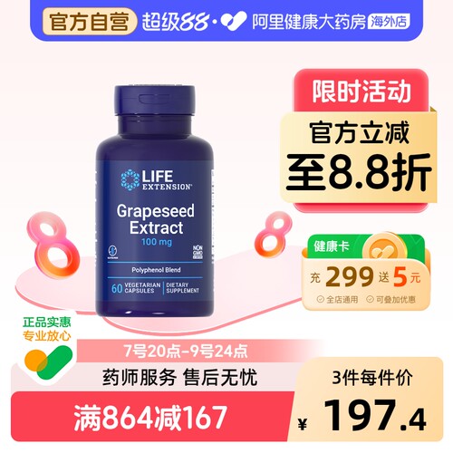 沿寿葡萄籽提取物原花青素口服胶囊亮白美肤维生素c美国进口正品