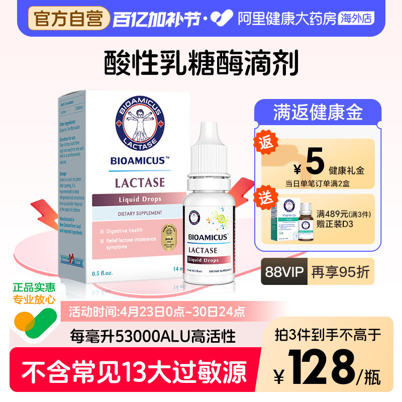 BioAmicus百适滴乳糖酶滴剂乳糖不耐受奶粉伴侣