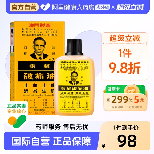 舒缓跌打扭伤 散瘀消肿 温经渗透 消炎 通络