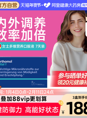 Orthomol奥适宝德国vf女士能量瓶免疫力维生素c活力口服液7天装