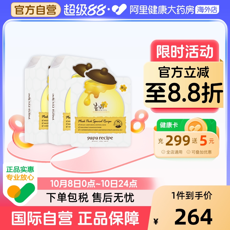 韩国春雨蜂蜜面膜补水保湿提亮去黄气改善暗沉贴片正品10片*2