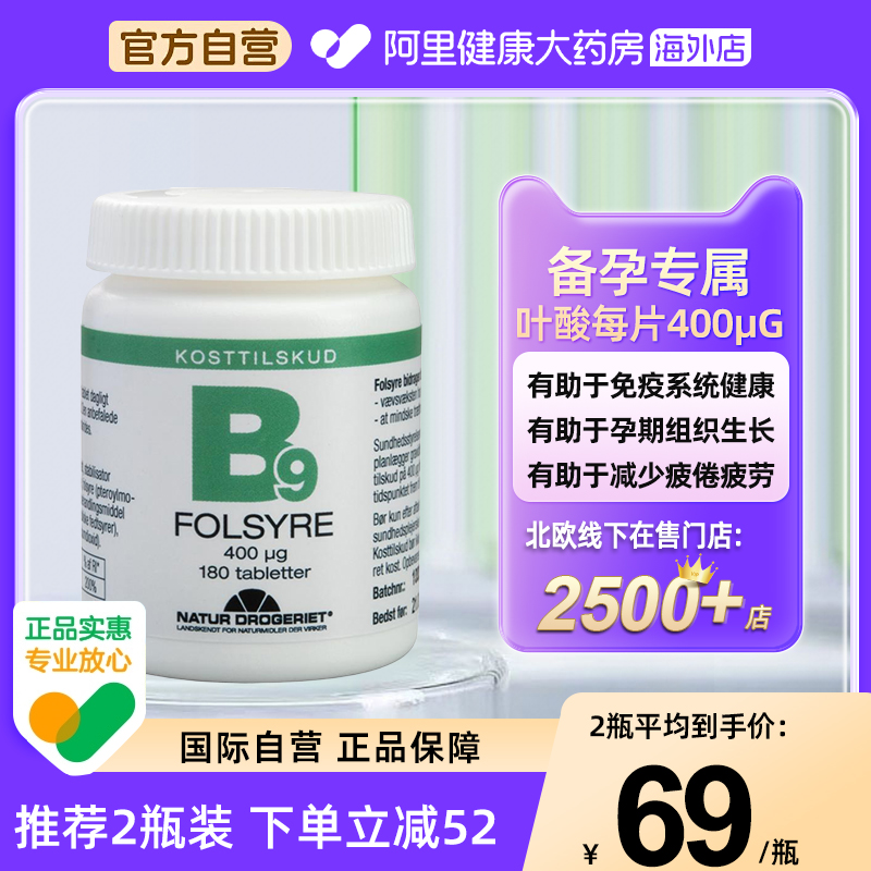 Natur丹草集维生素B9备孕 孕早期男女缓解疲劳提高免疫力 180粒