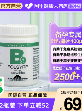 Natur丹草集维生素B9备孕 孕早期男女缓解疲劳提高免疫力 180粒