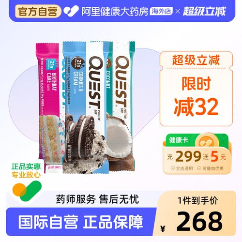 Quest分离乳清蛋白能量棒12条/盒