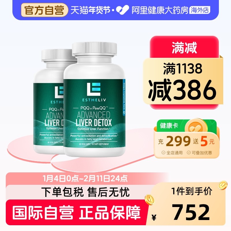 2瓶ESTHELIV研生之力PQQ肌醇护肝熬夜加班醒酒康肝净丸,保健食品/膳食营养补充食品,其他膳食营养补充剂,淘宝优惠券,粉丝福利购,淘宝优惠卷