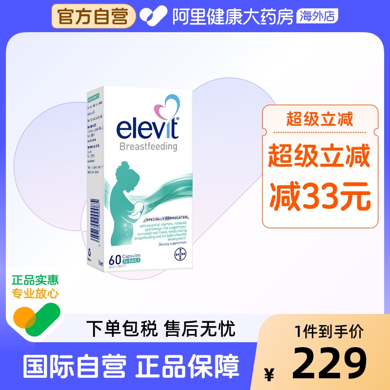 年糕妈妈推荐澳版哺乳期维生素