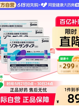 日本参天滴眼液隐形santen/人工泪液型眼药水5ml*4瓶蓝色3盒进口