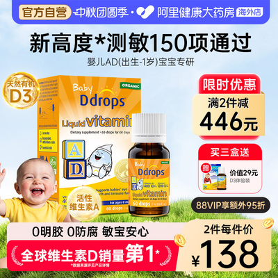 Ddrops滴卓思敏宝ad滴剂婴幼儿一岁以下新生儿D3宝宝维生素d3婴儿