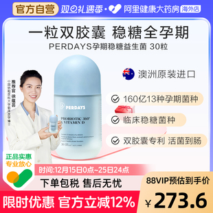 perdays益生菌女性控糖调理肠胃便秘妊娠血糖健康孕产妇专用