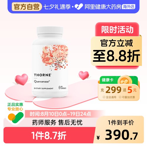 槲皮素菠萝蛋白酶复合胶囊清肺