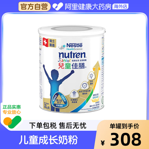 雀巢港版膳进口吸收儿童配方奶粉