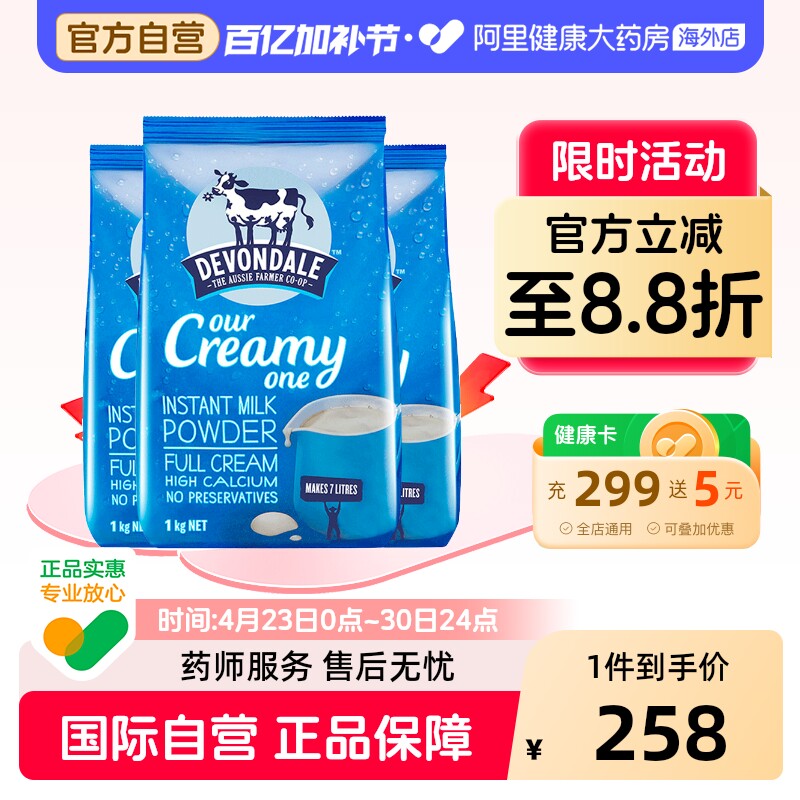 澳洲Devondale德运进口全脂成人冲饮牛奶粉速溶营养早餐1kg*3袋