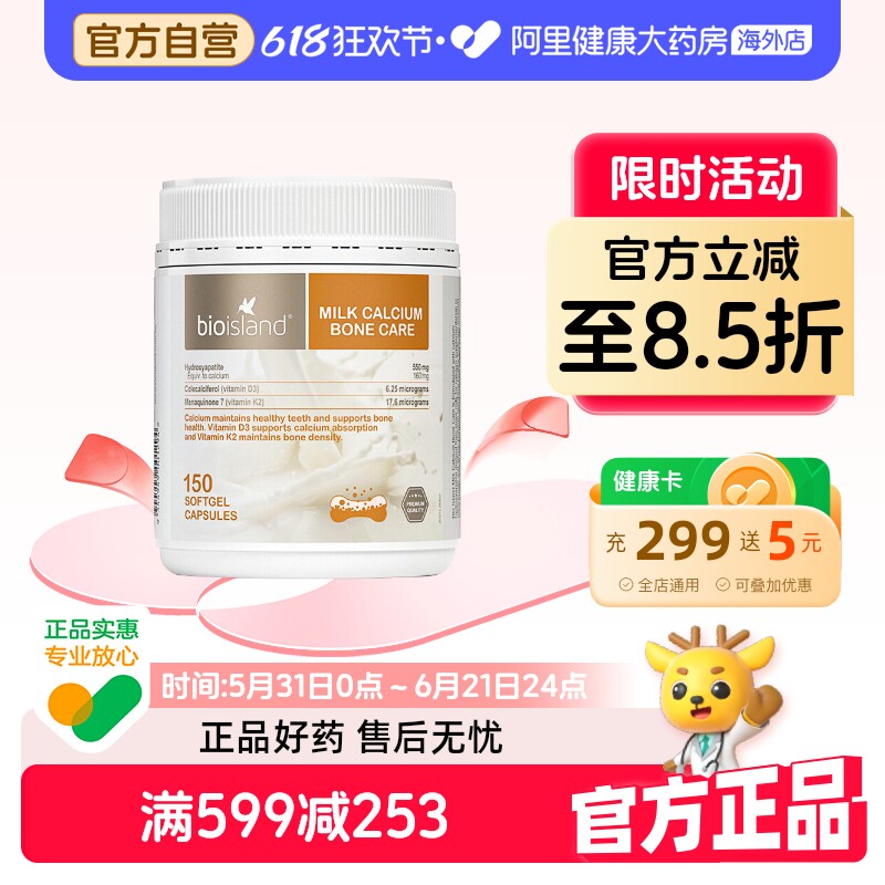 澳洲bio island佰澳朗德液体牛乳钙胶囊150粒成人中老年孕妇补钙