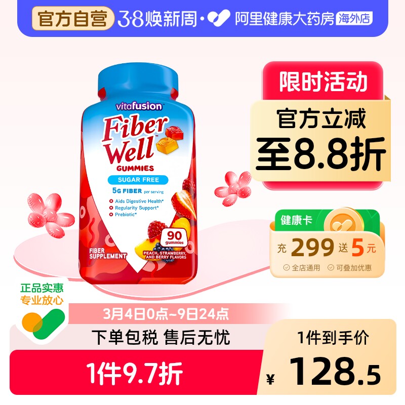 美国vitafusion膳食果蔬纤维肠胃营养软糖代餐90粒/瓶维生素肠道