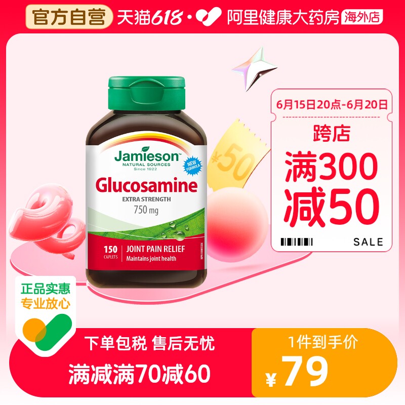 健美生氨糖软骨素 关节宝维骨力氨基葡萄糖片150片加拿大原装进口