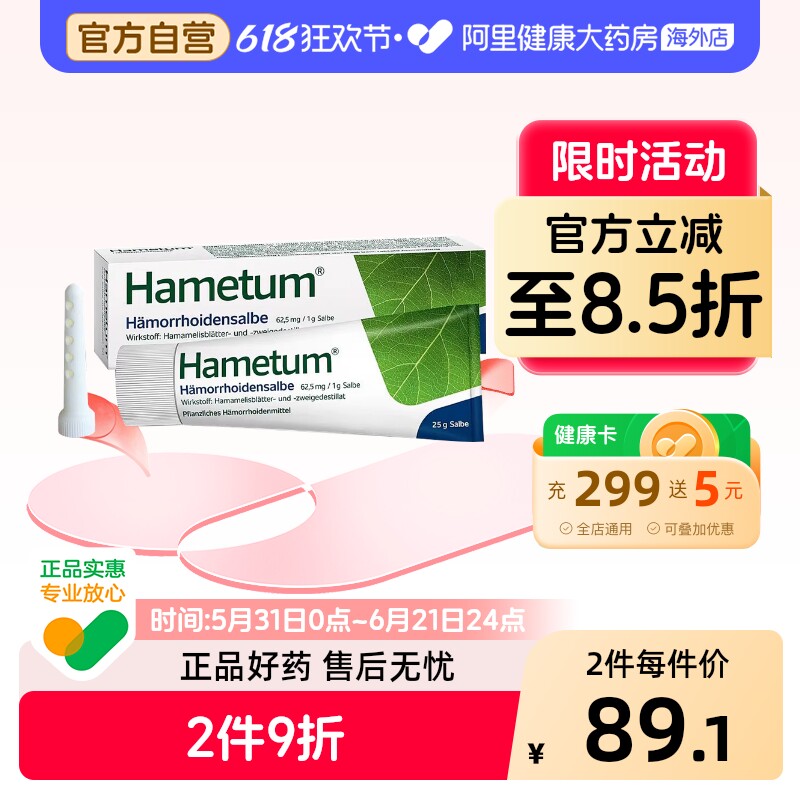 Hametum天然植物痔疮膏25g原装可用孕妇官方德国进口正品药膏