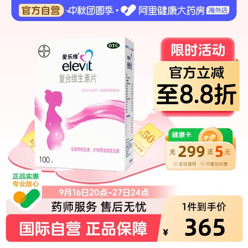 【自营】[爱乐维]复合维生素片100片/盒