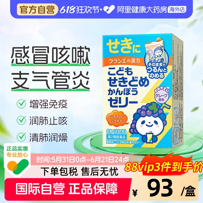 Kracie小儿汉方止咳膏果冻葡萄味药材感冒咳嗽支气管炎咳嗽药儿童