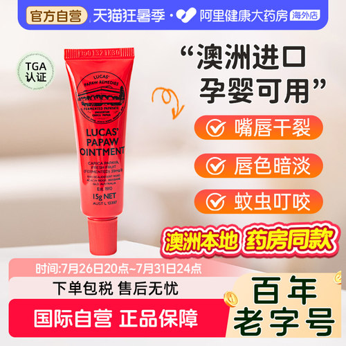 澳洲百年老牌木瓜膏！原装进口