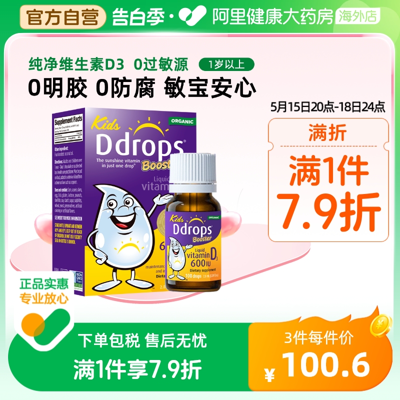 Ddrops滴卓思儿童维生素D3滴剂