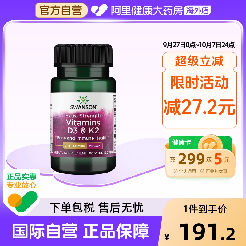 Swanson斯旺森天然维生素d3k2成人软胶囊5000IU 60粒美国进口 MK7