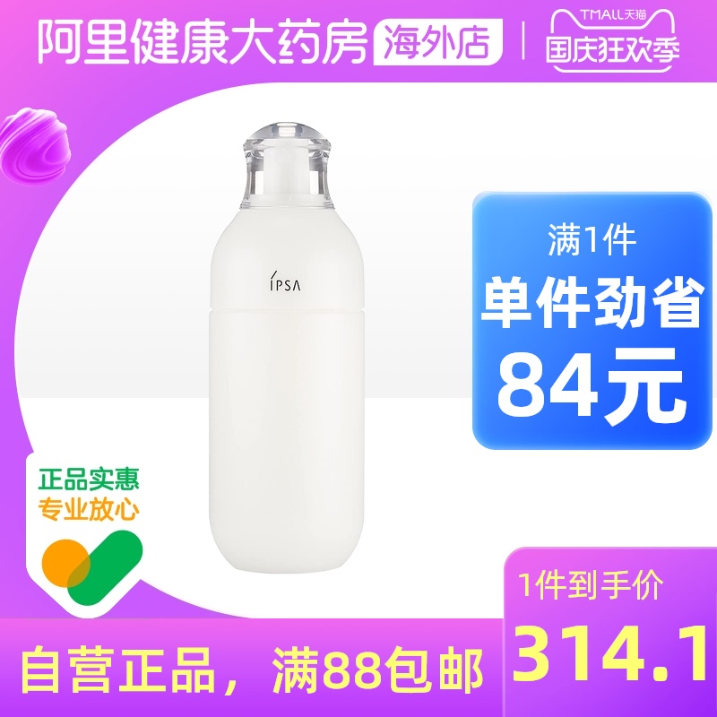 IPSA茵芙莎R2乳液 自律循环美肌液2号保湿补水美白提亮混合肌干皮