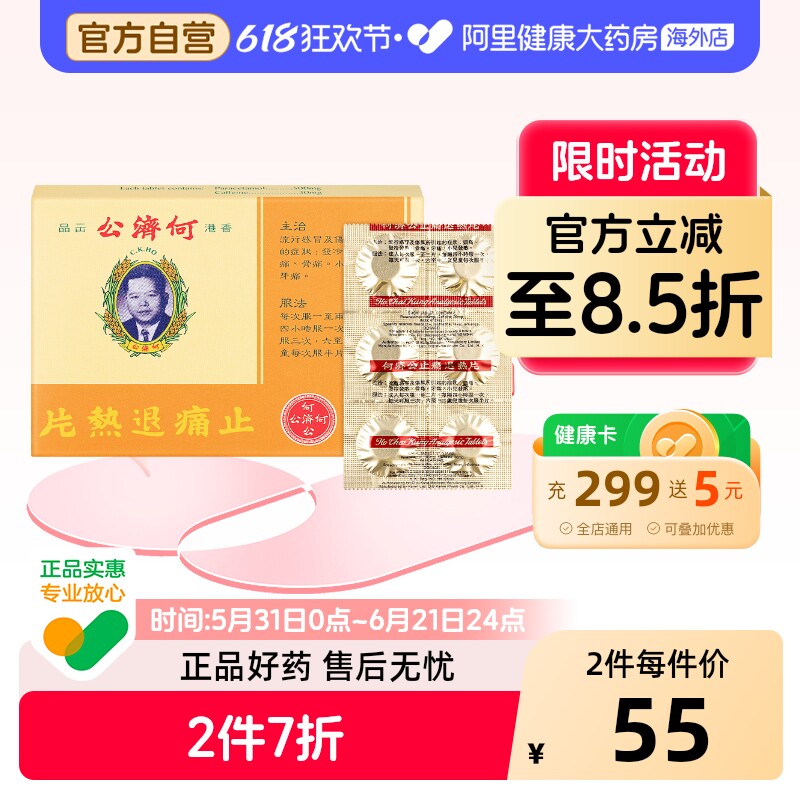 何济公止痛退热片12片正品港版百年老牌盒良方药香港退热药止痛药