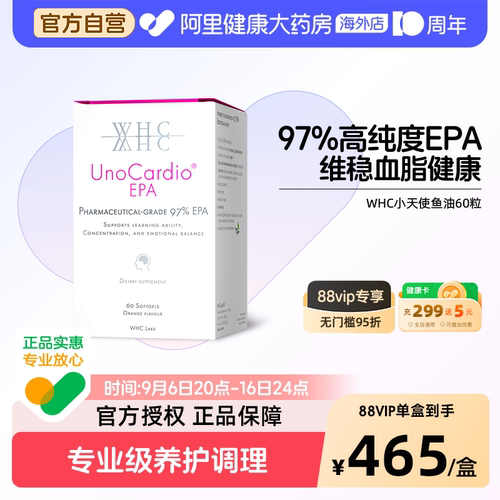 WHC小天使97%高纯度EPA深海鱼油中老年Omega3稳血脂缓情绪60粒