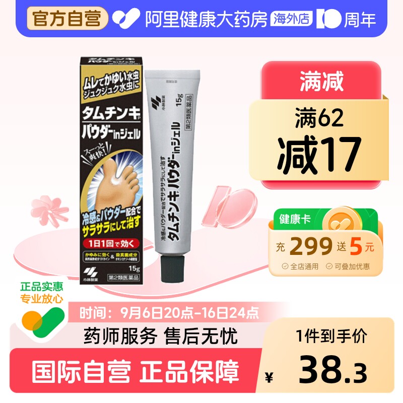 小林制药水虫软膏15g/盒外用日本止痒真菌感染脚气药膏进口乳膏