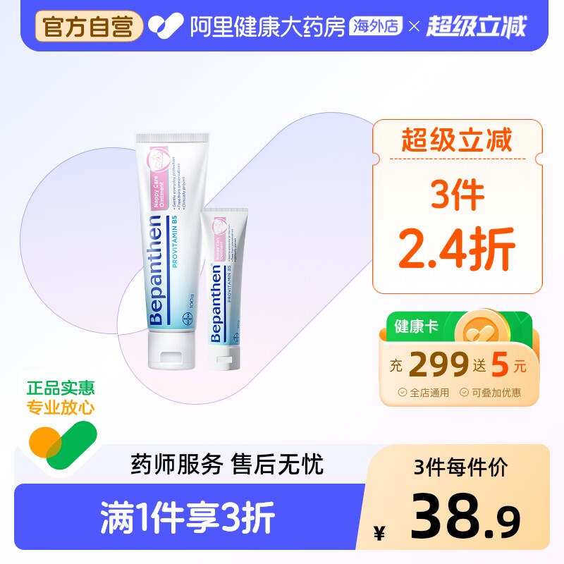 德国拜耳 Bepanthen贝乐欣护臀膏新生婴儿护臀霜宝宝红PP膏婴幼儿