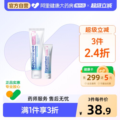 bepanthen宝宝护臀霜婴儿护臀膏
