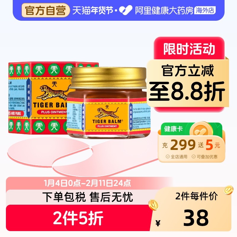 TigerBalm虎标万金油虎牌药膏19.4g镇痛关节痛肌肉痛马来西亚版,OTC药品/国际医药,国际风湿骨伤药品,淘宝优惠券,粉丝福利购,淘宝优惠卷