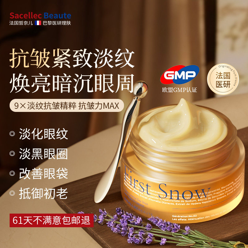 进口眼霜淡化细纹黑眼圈眼袋抗皱提拉紧致女抗老去除神器官方正品