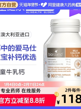 澳洲bio island 进口婴幼儿童宝宝液体牛乳钙维D胶囊 补钙片90粒
