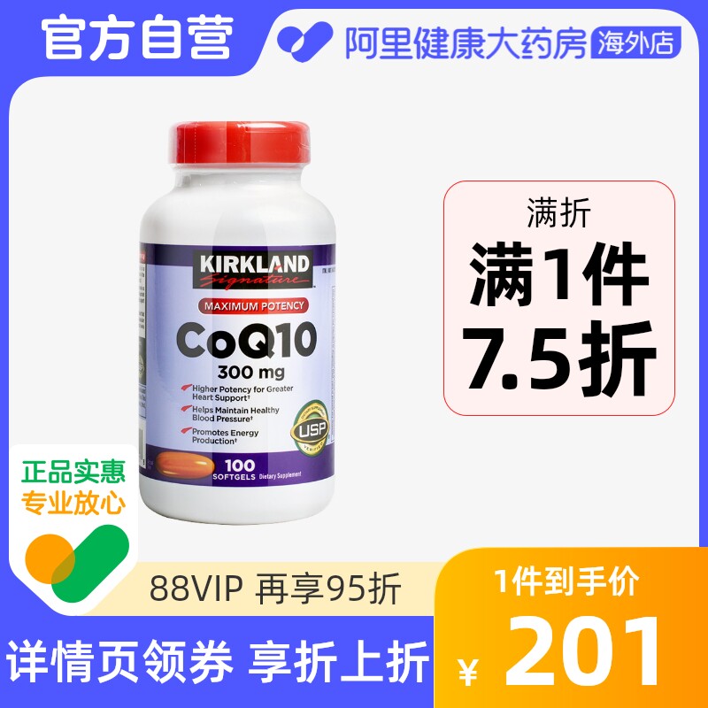 美国Kirkland柯克兰辅酶Q10软胶囊心脏保健品呵护心肌心脑 100粒