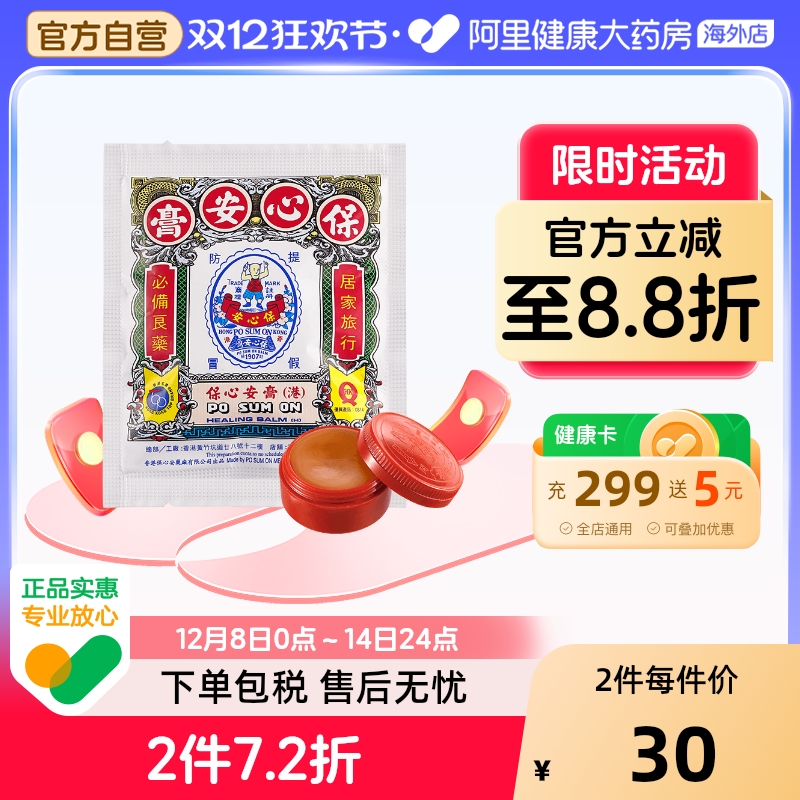 伤风鼻塞 提神醒脑 肌肉扭伤