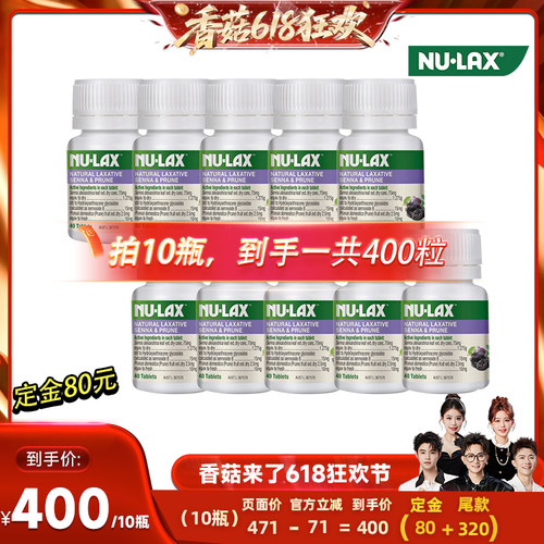 【香菇618】【10件装】澳洲Nulax西梅加强版乐康噗噗片