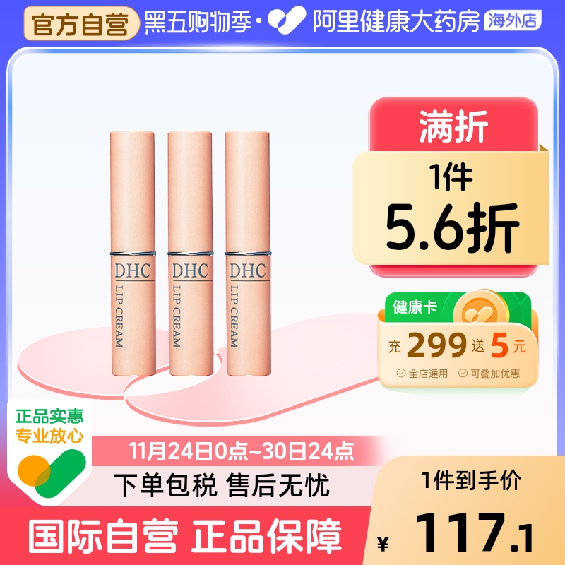 日本DHC蝶翠诗橄榄无色护唇膏 滋润保湿润唇防干裂1.5g*3