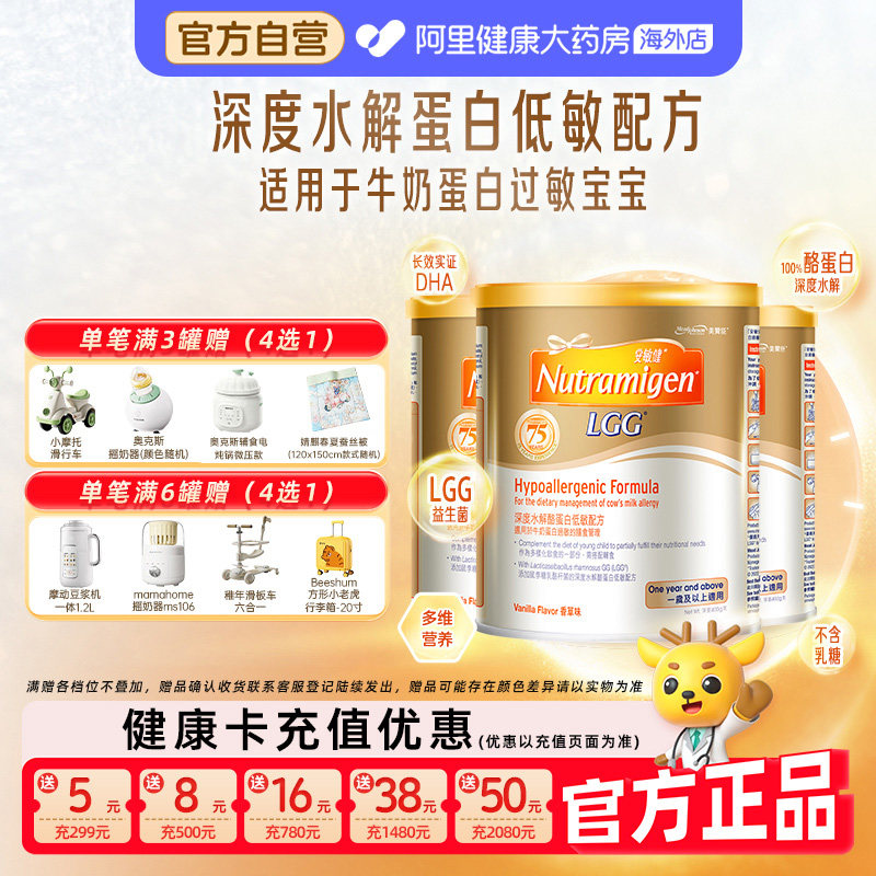 【3罐】美赞臣安敏健3段LGG深度水解蛋白低敏婴幼儿配方奶粉400g