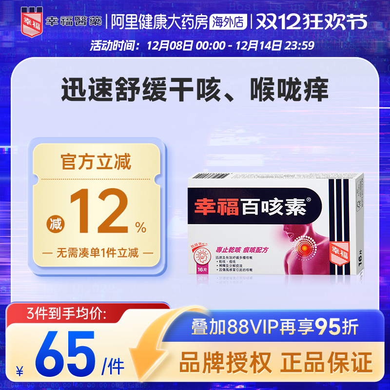 中国香港老牌/原装正品/稀释 分解痰液/止咳