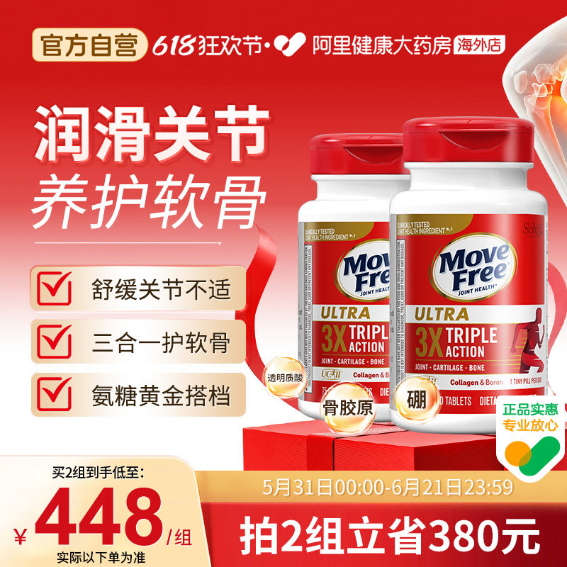 美国益节MoveFree经典骨胶原氨糖黄金搭档75粒*2美国进口软骨素