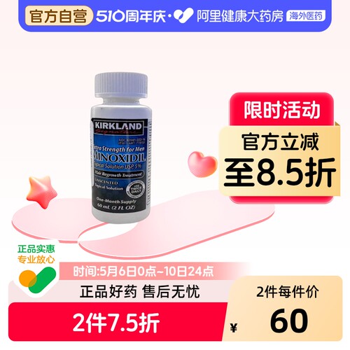 含5%Minoxidil 专为男性设计 强力生发固发