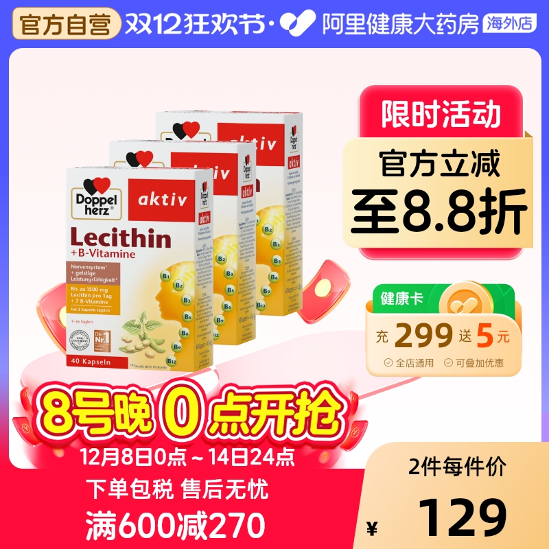 德国双心大豆卵磷脂胶囊保养血管辅助40粒*3