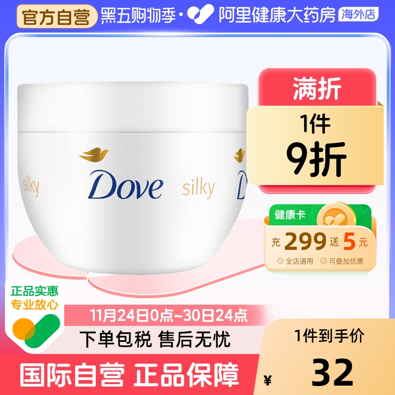 多芬蚕丝保湿美白补水身体乳